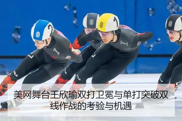 mei-wang-wu-tai-wang-xin-yu-shuang-da-wei-mian-yu-dan-da-tu-po-shuang-xian-zuo-zhan-de-kao-yan-yu-ji-yu-2-742.jpg