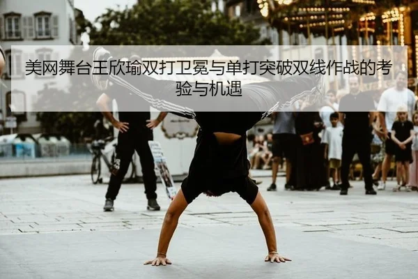 mei-wang-wu-tai-wang-xin-yu-shuang-da-wei-mian-yu-dan-da-tu-po-shuang-xian-zuo-zhan-de-kao-yan-yu-ji-yu-3-555.jpg