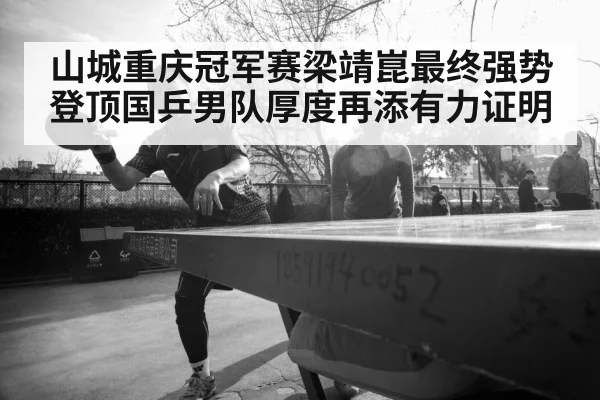 Chinese table tennis team