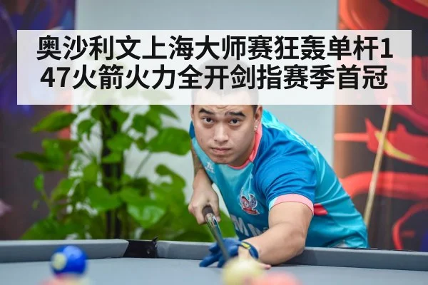 Shanghai Masters snooker